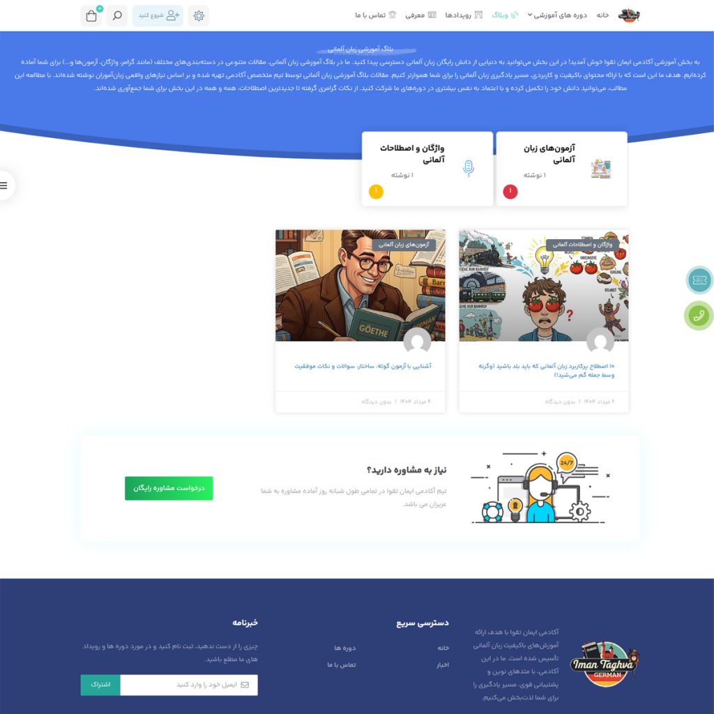 وبلاگ آموزش زبان آلمانی آکادمی ایمان تقوا