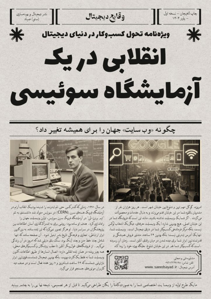 روزنامه وقایع دیجیتال - تصویر کاور